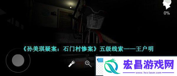 五级线索王户明获取位置