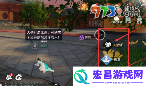 一梦江湖怎么乞讨