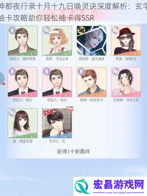 神都夜行录十月十九日唤灵诀深度解析