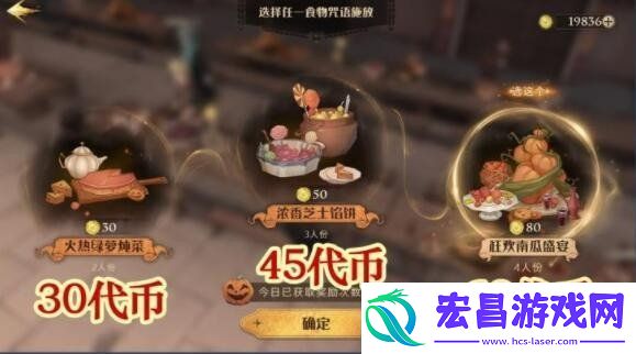 哈利波特魔法觉醒万圣节晚宴怎么玩