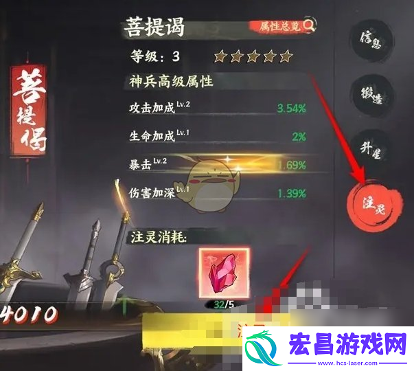 少年歌行风花雪月神兵注灵方法