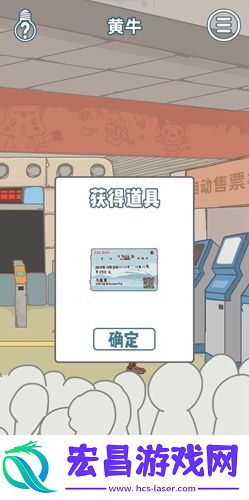 有钱没钱回家过年第11关通关攻略