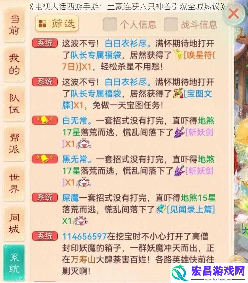电视大话西游手游