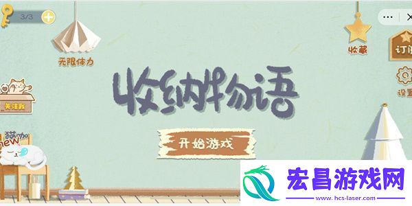 收纳物语窗前明月怎么过收纳物语窗前明月通关攻略
