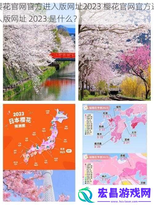 樱花最新最新进入版网址2023