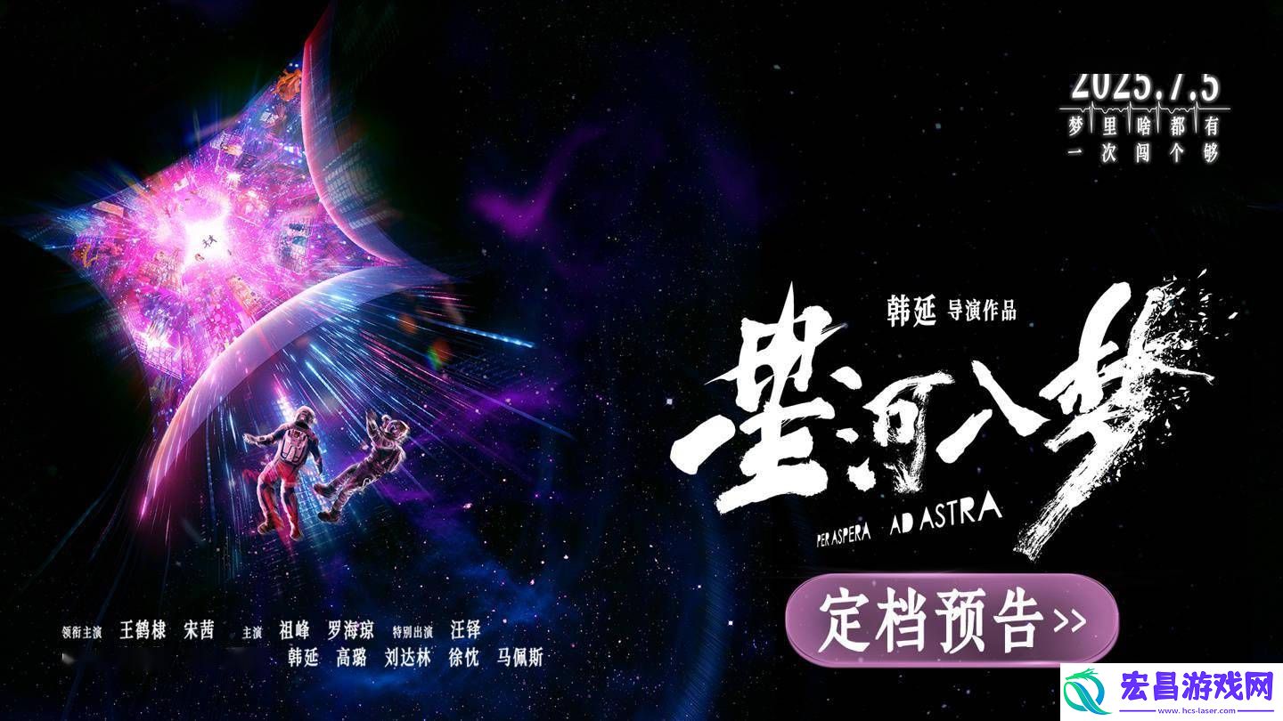 韩延导演带你探索梦境宇宙