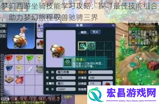 梦幻西游坐骑技能学习攻略