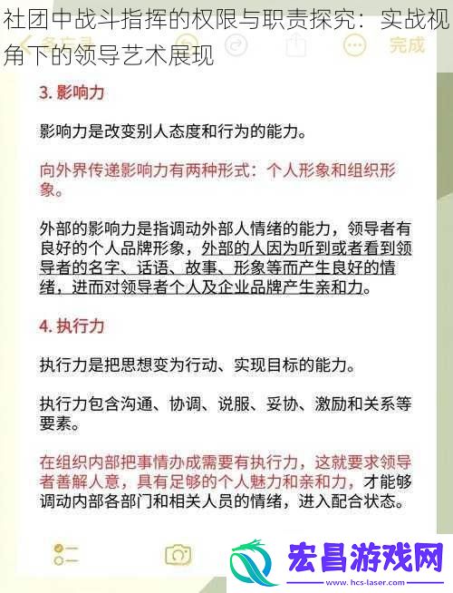 社团中战斗指挥的权限与职责探究