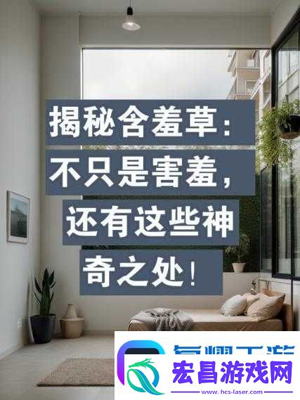 含羞草实验视秀恩爱
