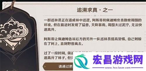 原神追溯求真答案是什么原神追溯求真答案详情介绍