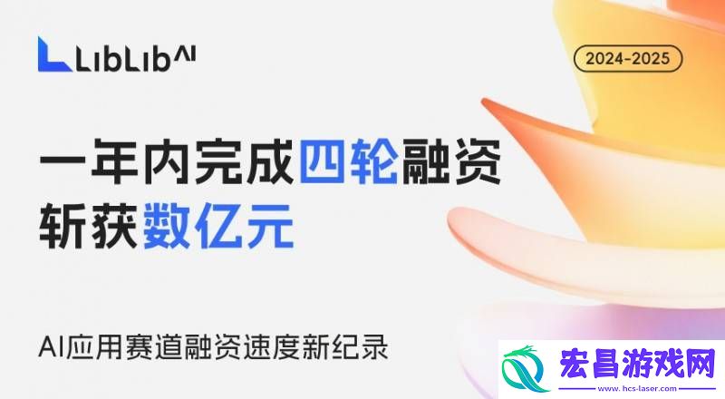 AI图像新势力！LiblibAI携2000万创作者生态刷新融资纪录