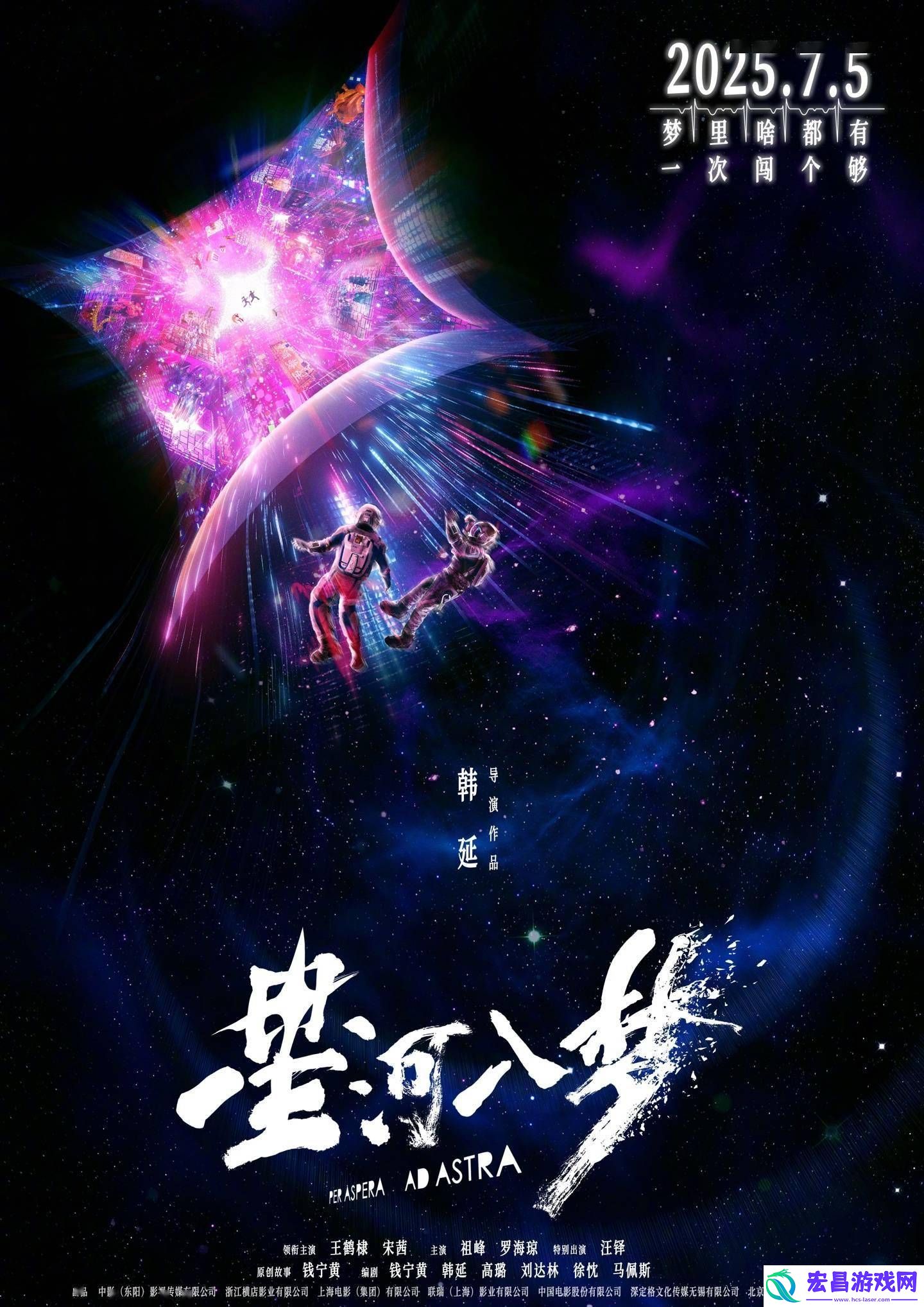 韩延导演带你探索梦境宇宙