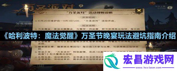 哈利波特魔法觉醒万圣节晚宴怎么玩