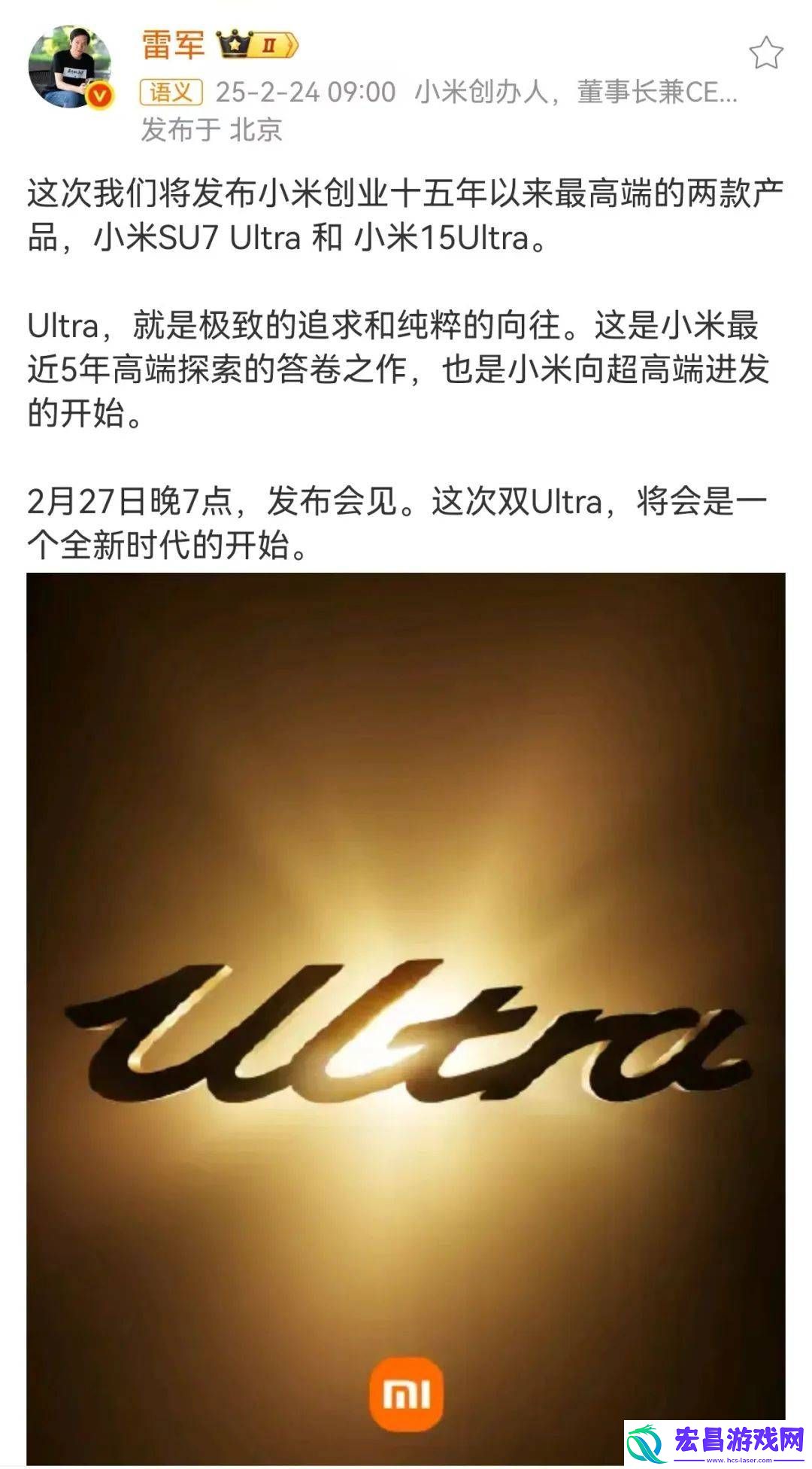 小米双Ultra发布会定档！雷军