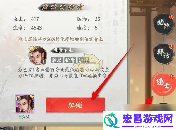 少年歌行风花雪月隐士合成方法