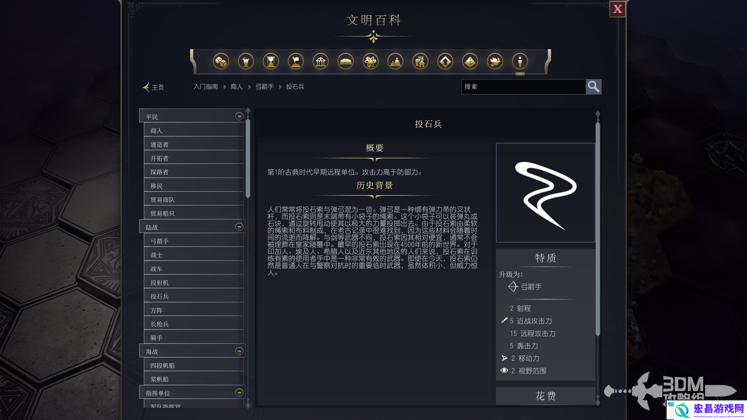 文明7军事投石兵作用介绍