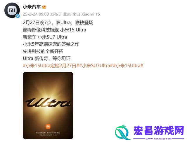 小米高端新纪元！雷军宣布发布十五年来最顶尖SU7与15