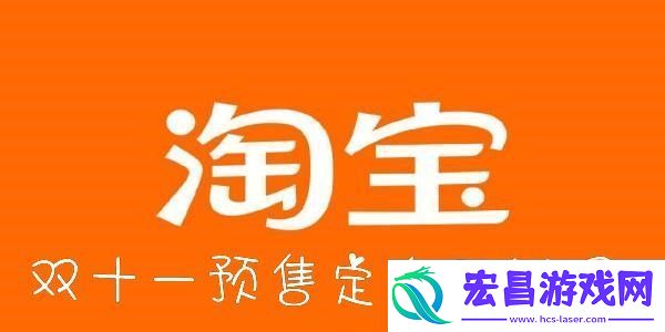 2022淘宝双11定金可以退吗
