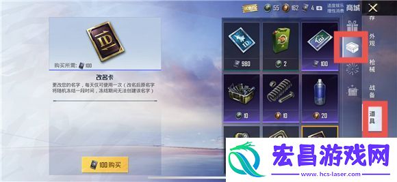 和平精英怎么获得改名卡