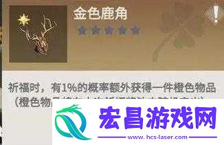 冰原守卫者鹿角究竟如何获取