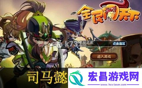 全民闯天下司马懿和陆逊哪个值得培养