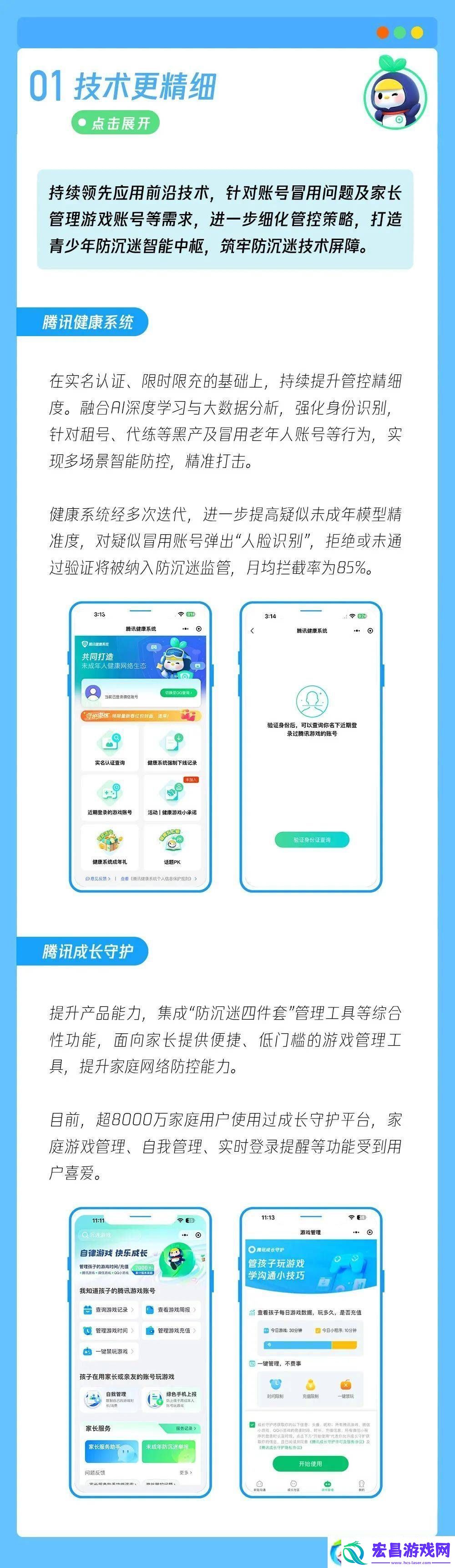 腾讯游戏防沉迷8年成果显著