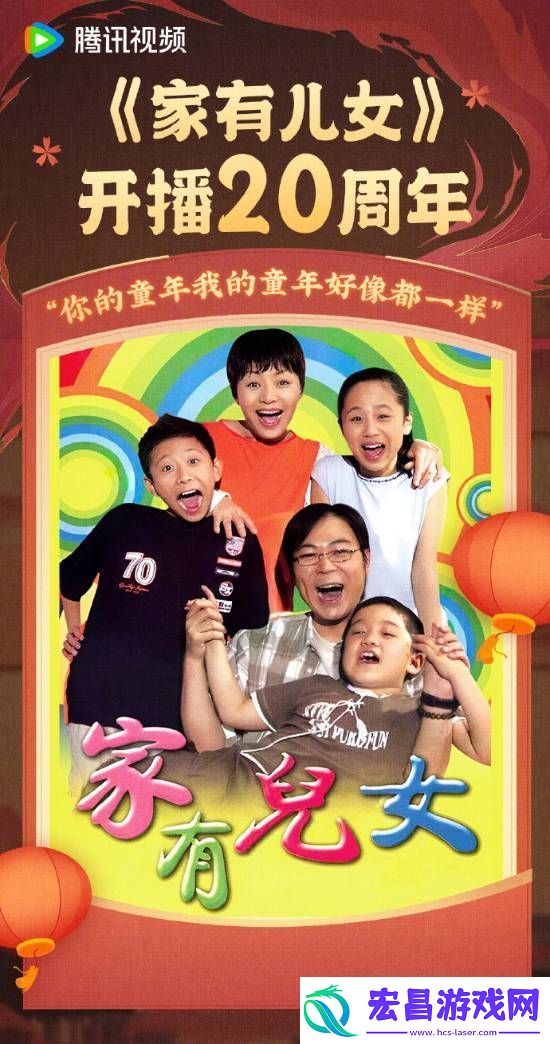家有儿女开播20年！2005年2月12日北京台首播