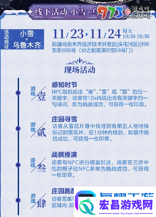第五人格小雪线下活动在哪