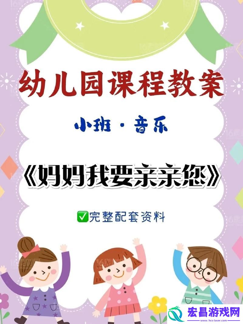 妈妈我要亲亲你PPT