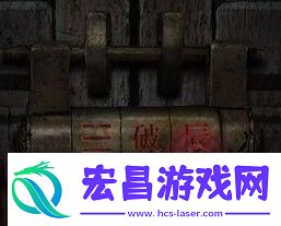 纸嫁衣4第四章罗盘怎么过