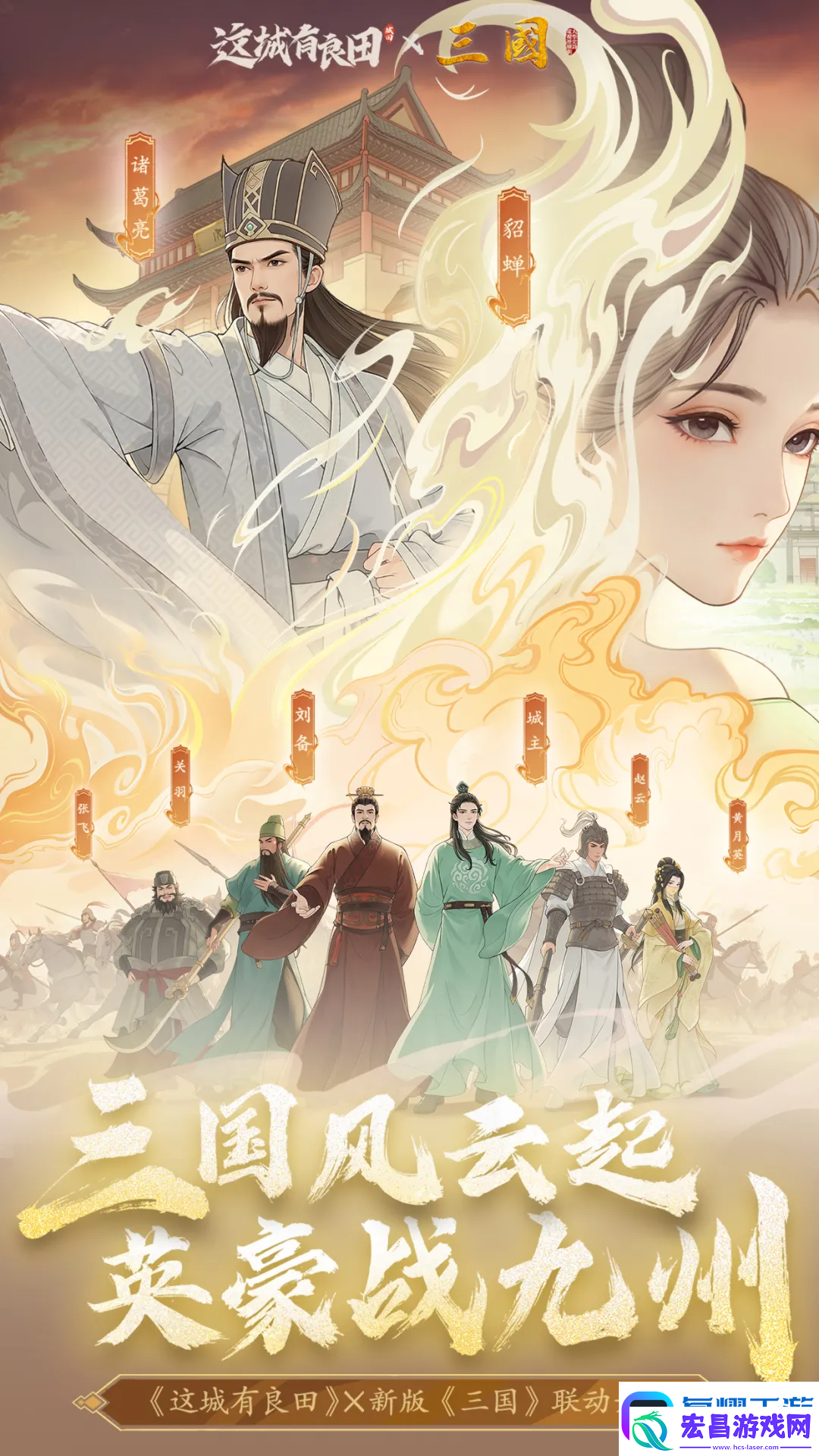 携三国