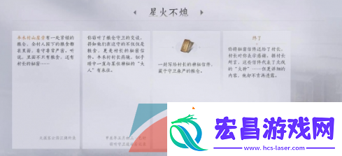 燕云十六声星火不熄任务怎么做