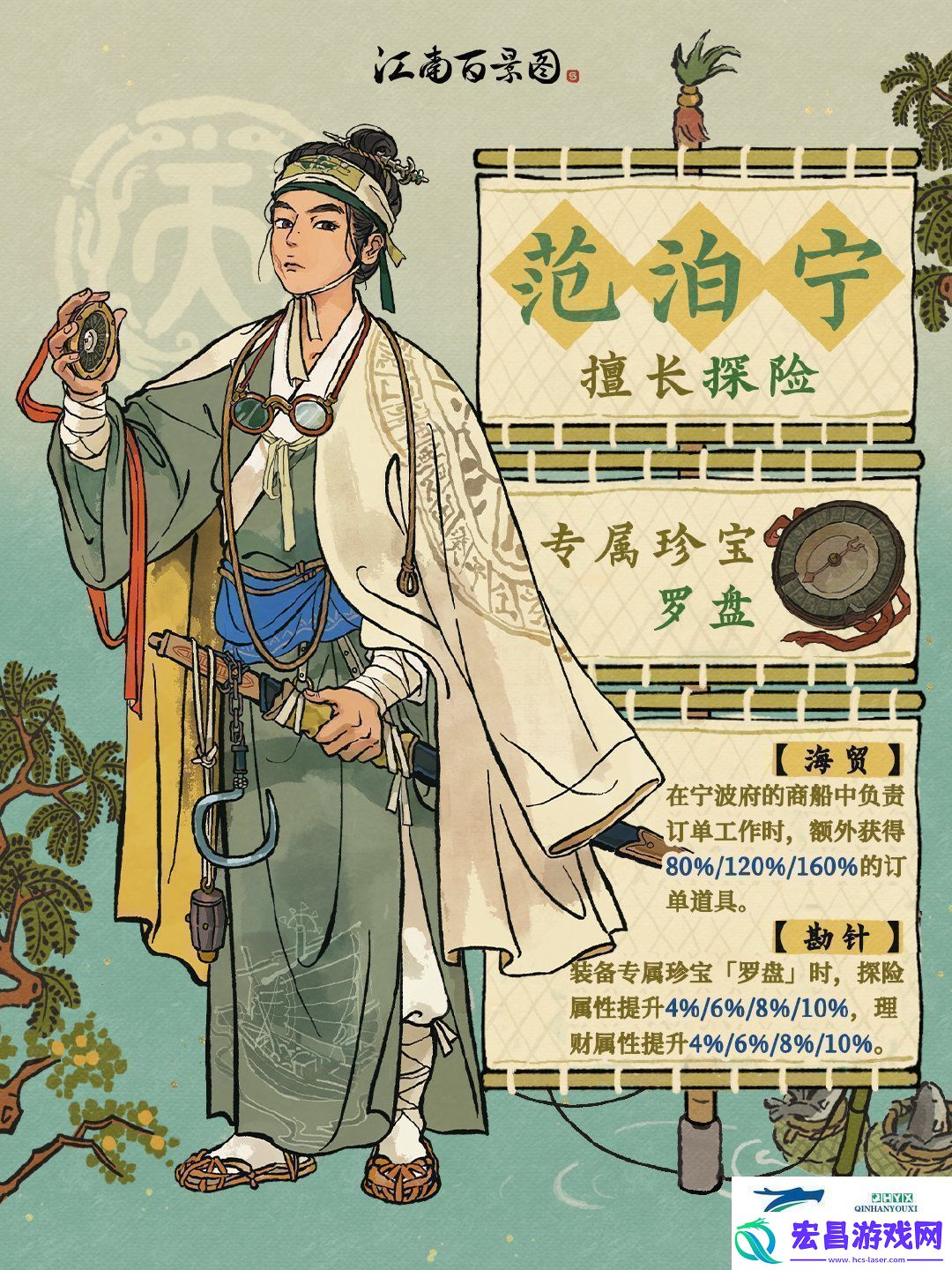 江南百景图新居民范泊宁人物介绍江南百景图范泊宁怎么样
