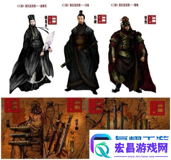 携三国