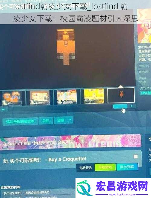 lostfind霸凌少女下载