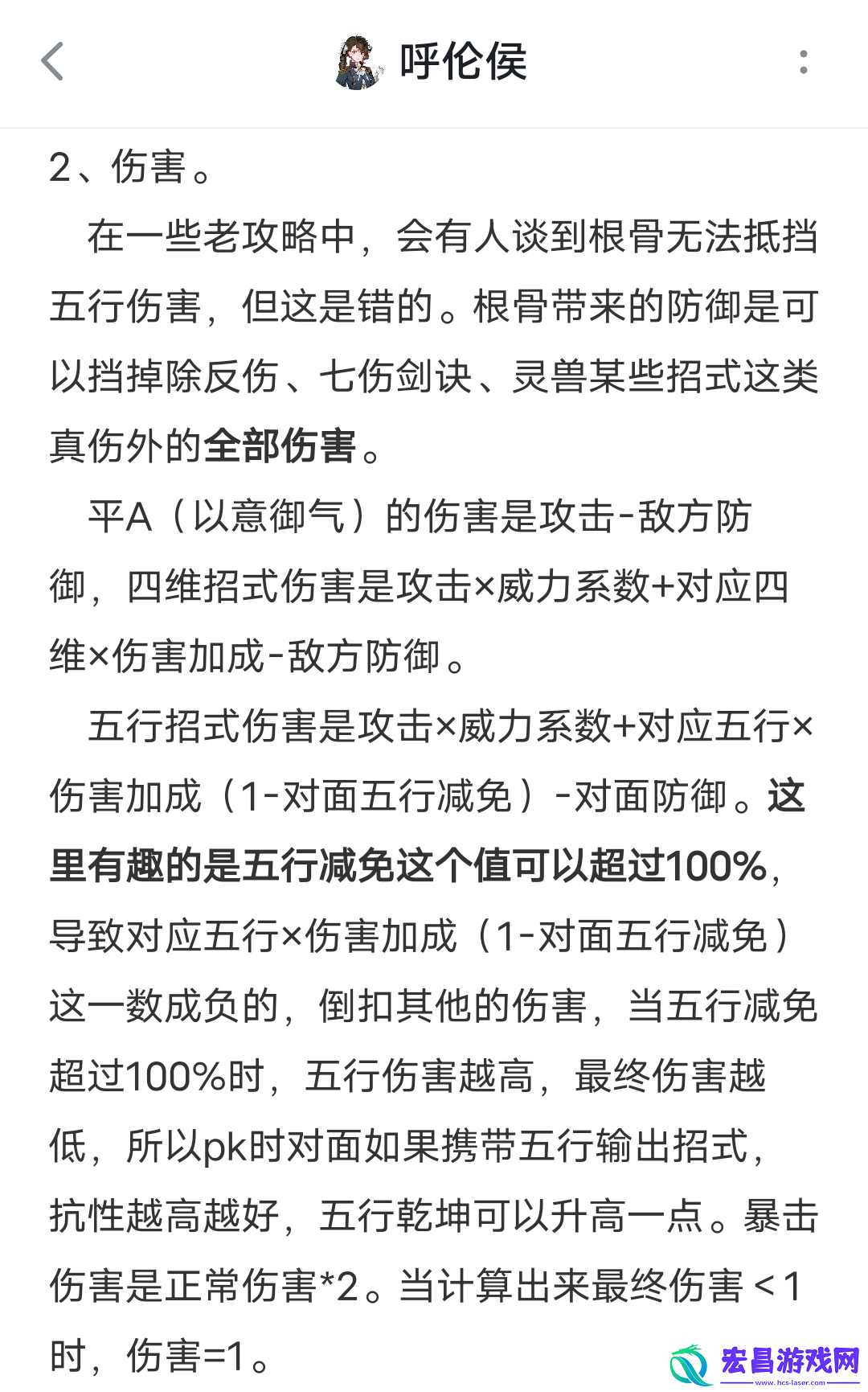 无极仙途较完整伤害公式