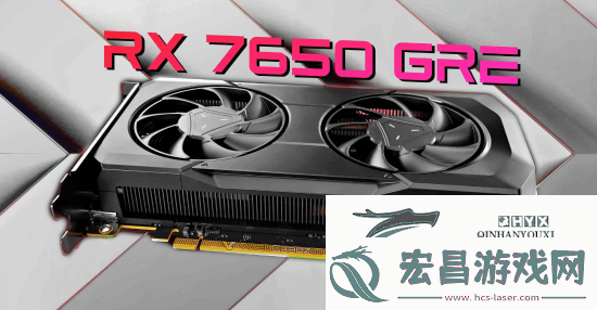 AMDRX7650GRE显卡价格松动