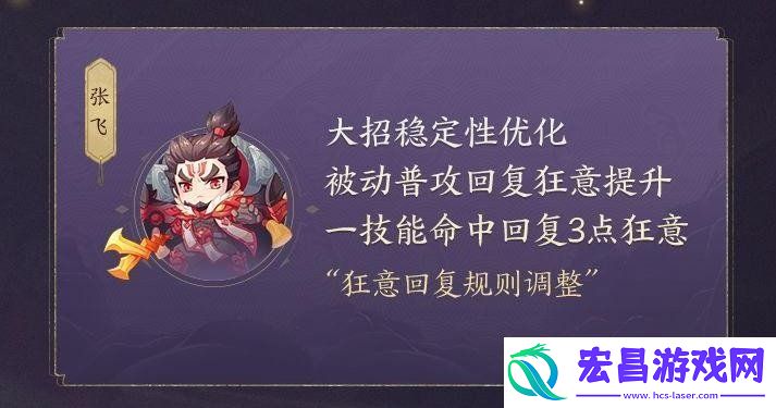 王者荣耀张飞英雄进行了哪些调整