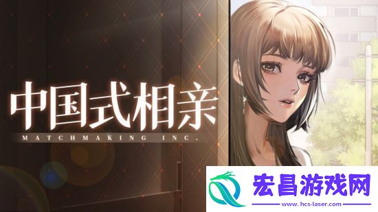 中国式相亲2025年更新计划发布