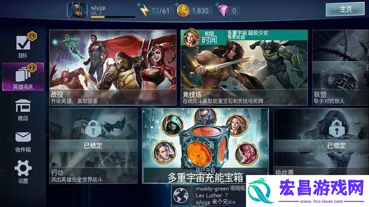 不义联盟2手游中文最新版