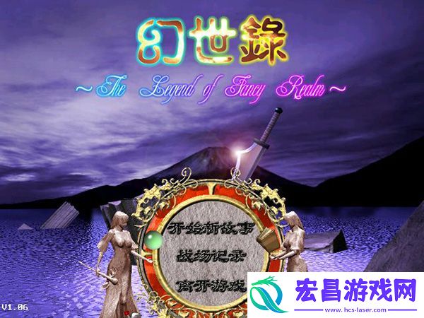幻世录1完美攻略