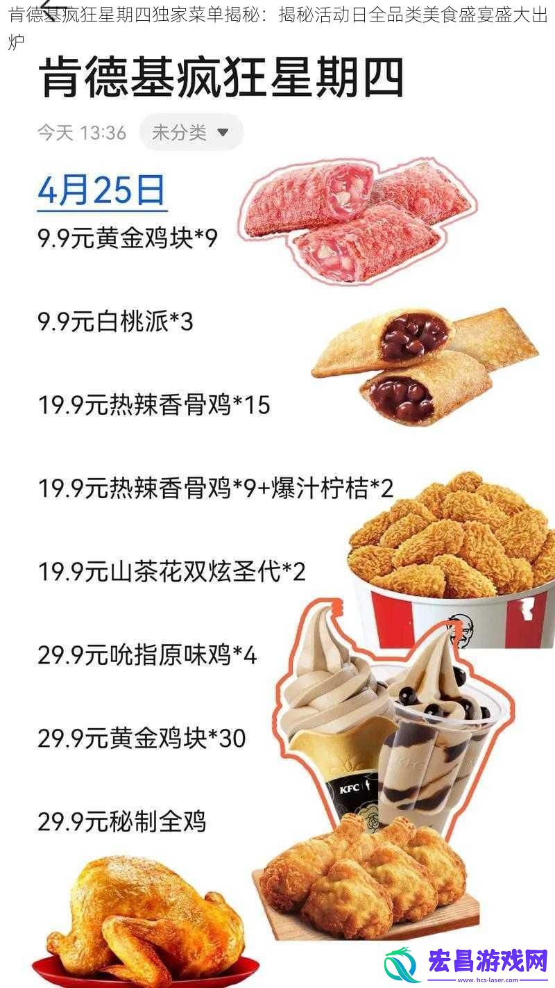肯德基疯狂星期四独家菜单揭秘