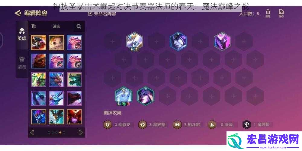 神技圣暴雷术崛起对决节奏器法师的春天