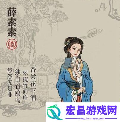 江南百景图薛素素角色介绍