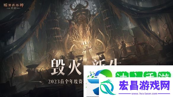暗黑破坏神