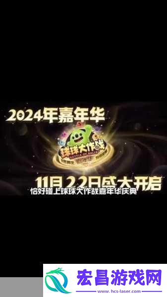 球球大作战嘉年华限定皮肤解锁全攻略