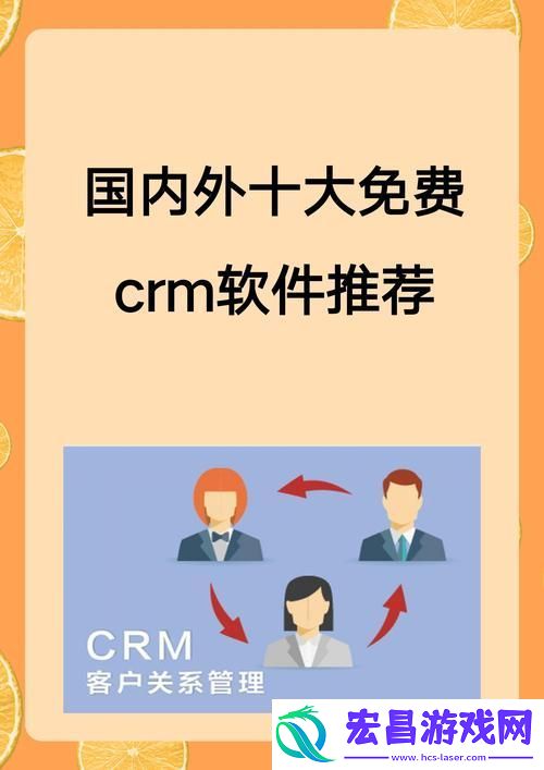 难道成品视频CRM网站不是提升企业管理效率的关键工具吗确实