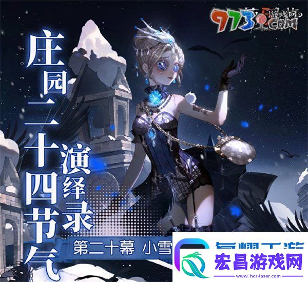第五人格小雪线下活动在哪