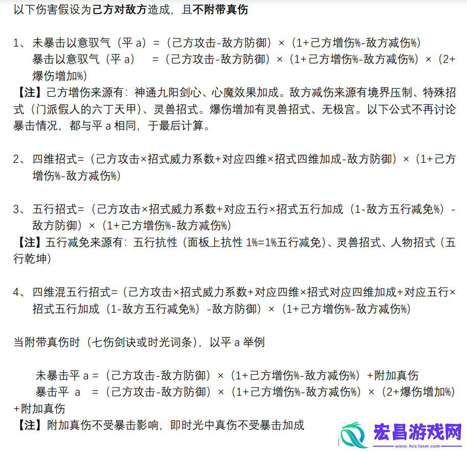 无极仙途较完整伤害公式