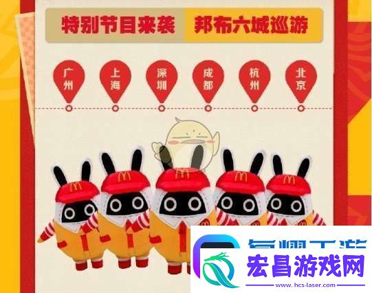 绝区零麦当劳联动邦布巡游城市有哪些